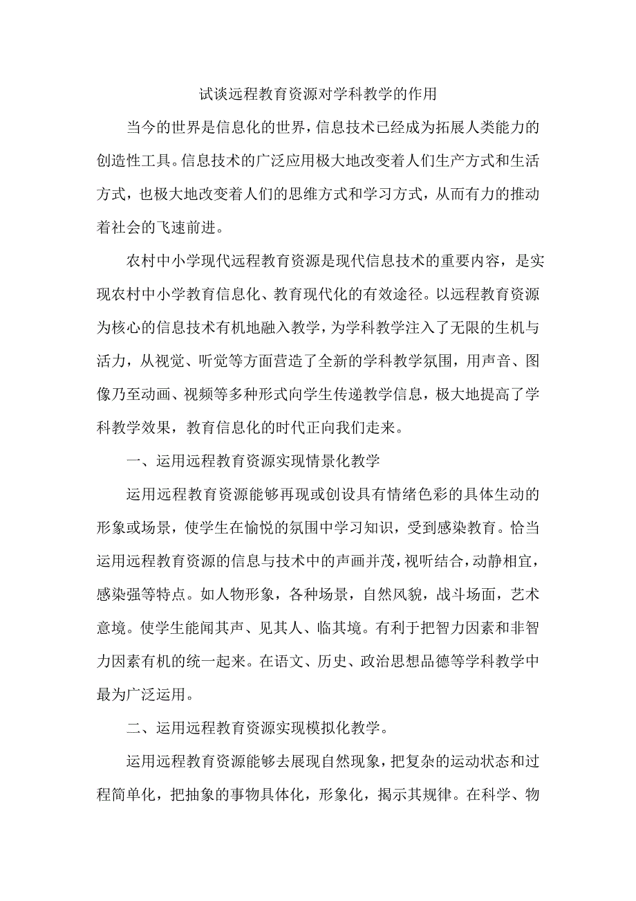 远程教育资源运用_第1页