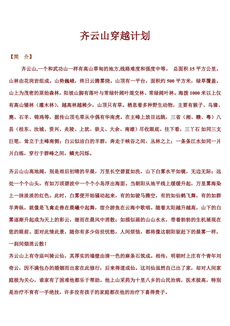 齐云山穿越(1)_第1页