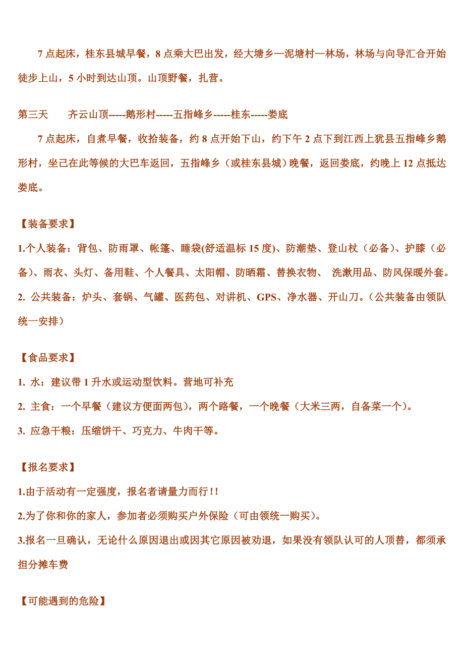 齐云山穿越(1)_第3页