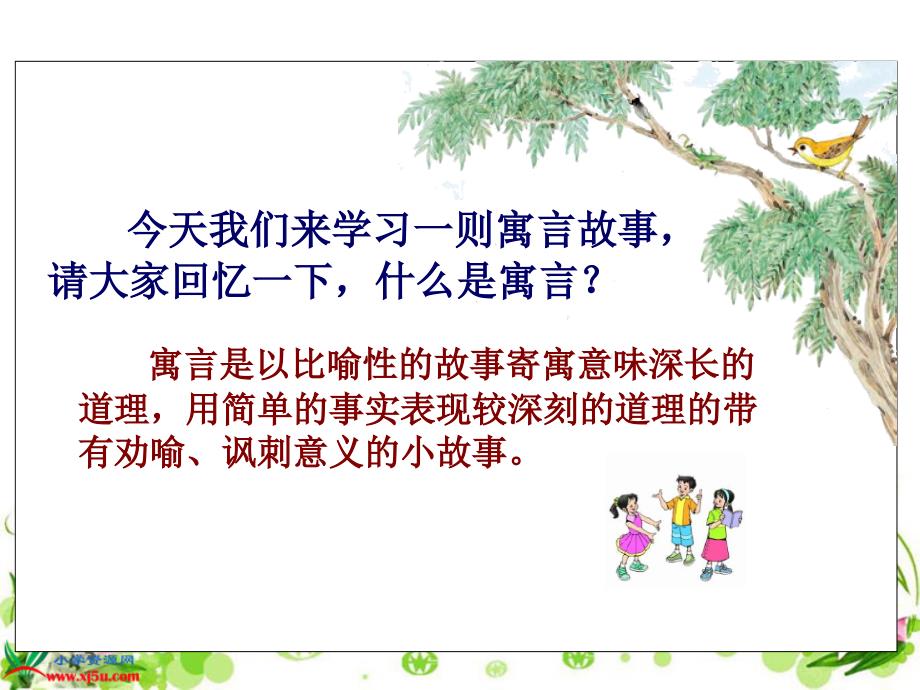 （苏教版）六年级语文下册课件 螳螂捕蝉_第1页