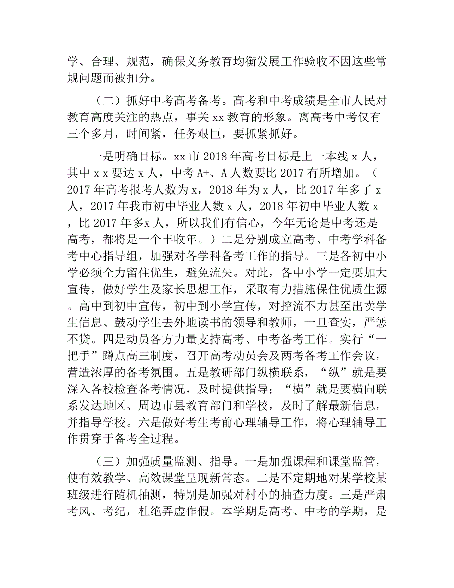 局长在2018年春季学期开学工作会议上的讲话_第2页