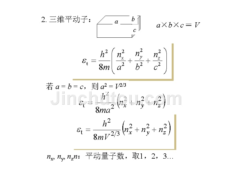 物化朱文涛11 能级,分布,微观状态数_第3页