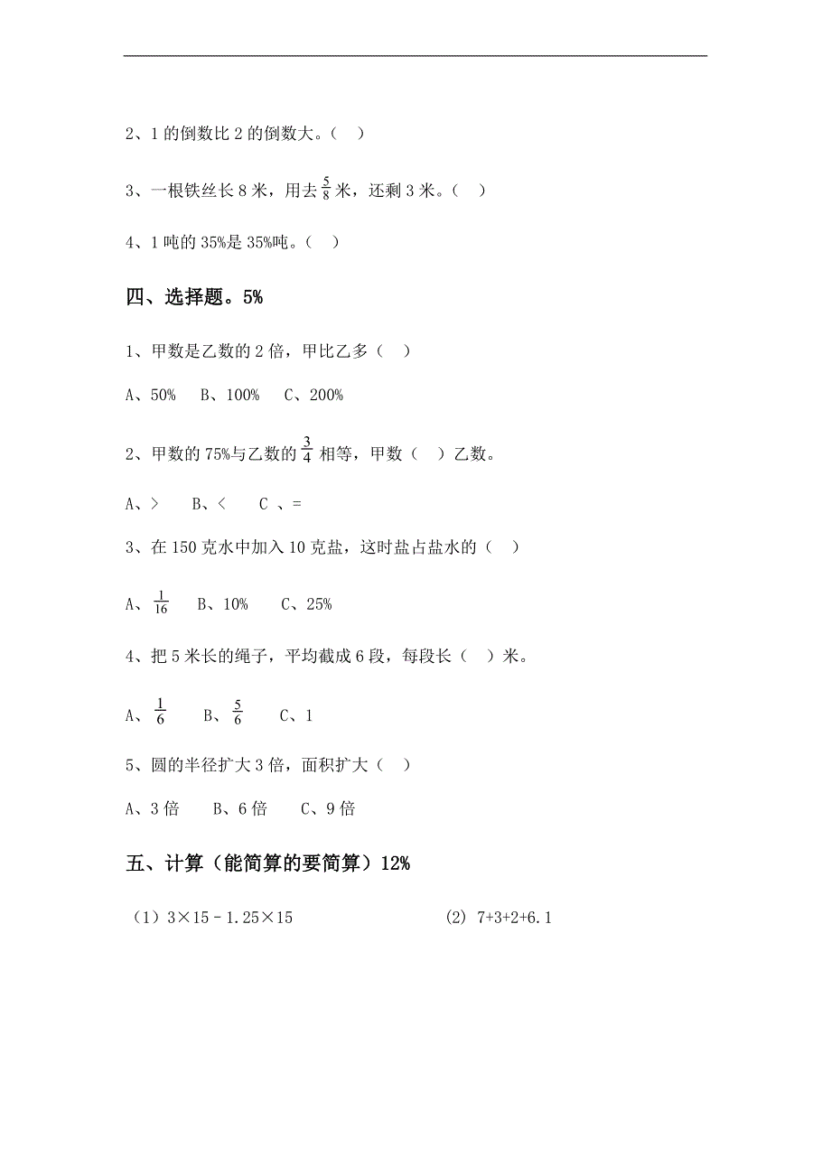 (人教新课标)六年级数学上册期末考试卷_第2页