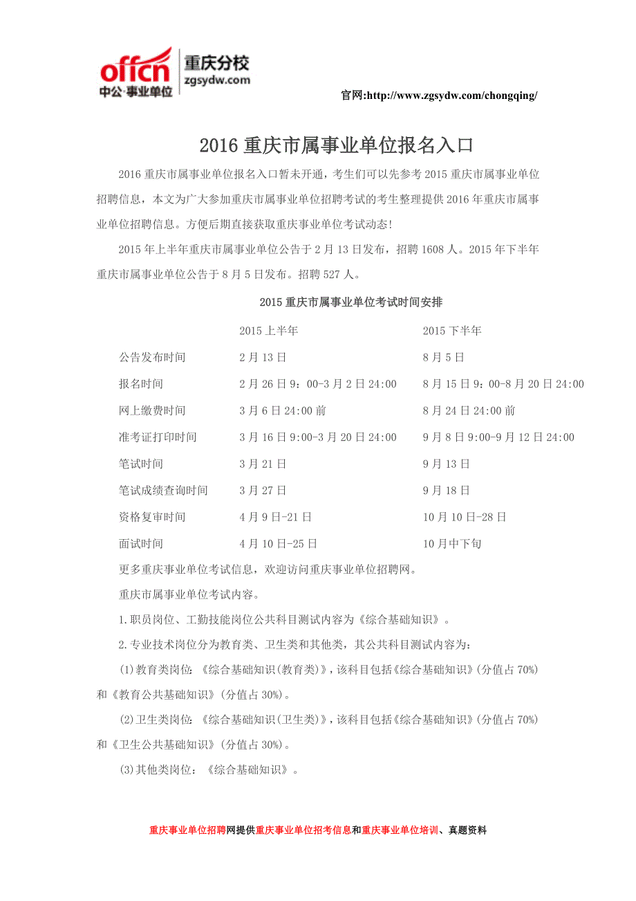 2016重庆市属事业单位报名入口_第1页