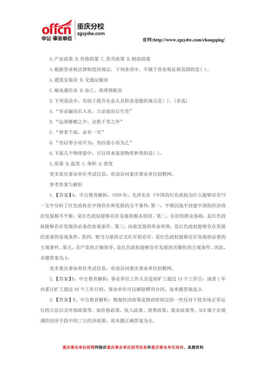 2016重庆市属事业单位报名入口_第3页