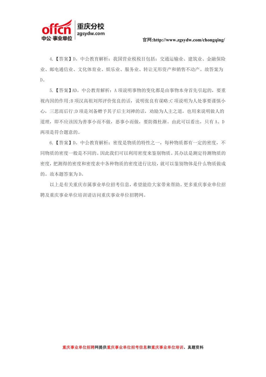 2016重庆市属事业单位报名入口_第4页