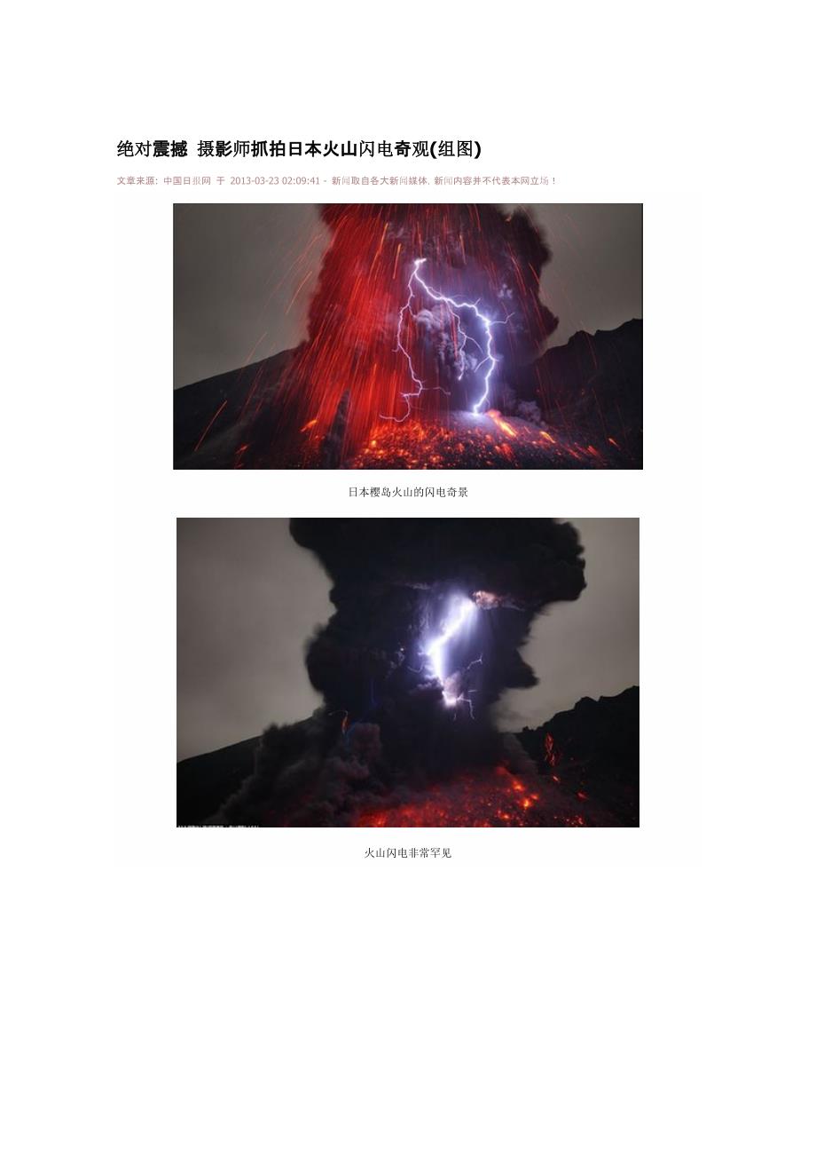 绝对震撼 摄影师抓拍日本火山闪电奇观_第1页