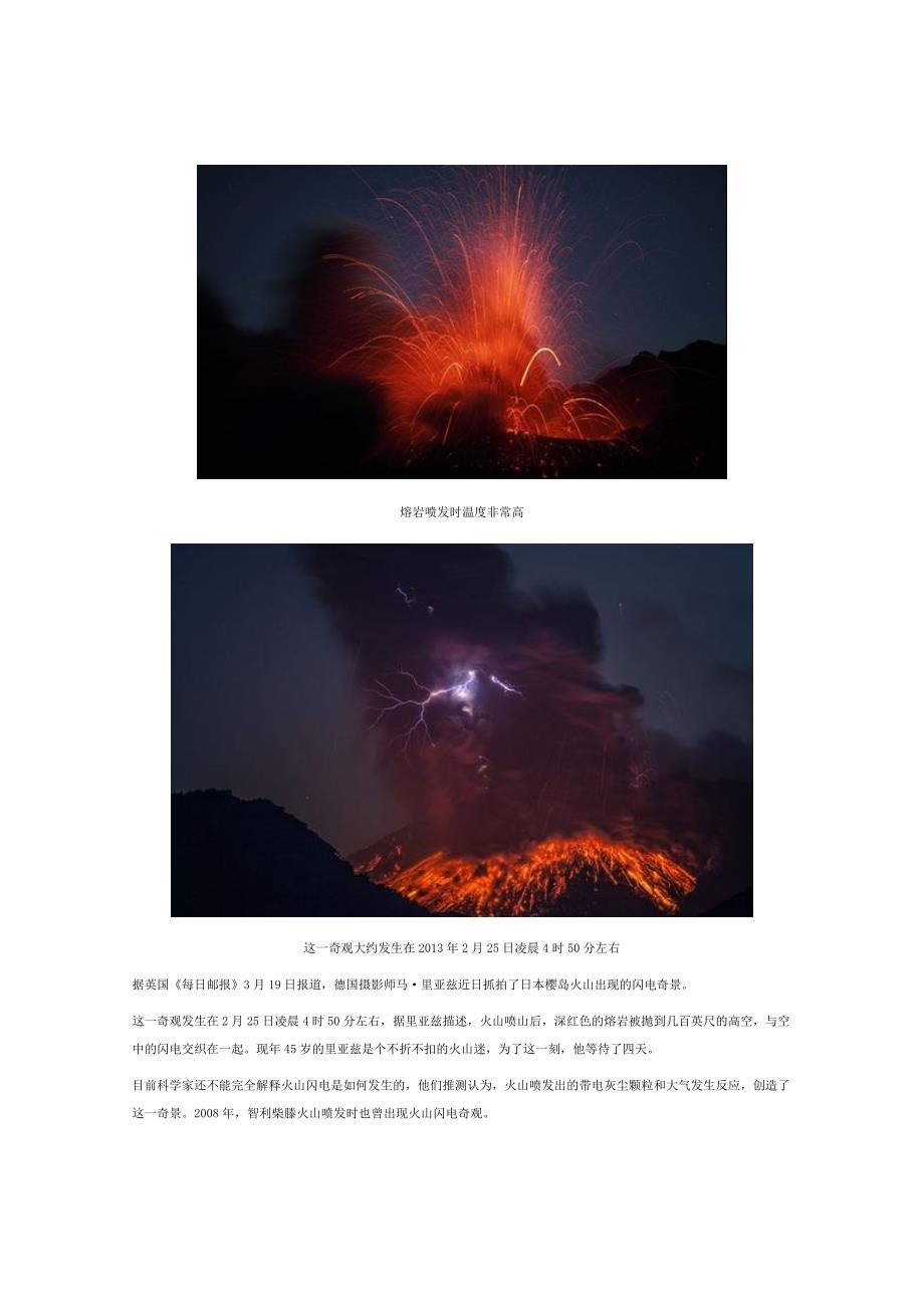 绝对震撼 摄影师抓拍日本火山闪电奇观_第2页