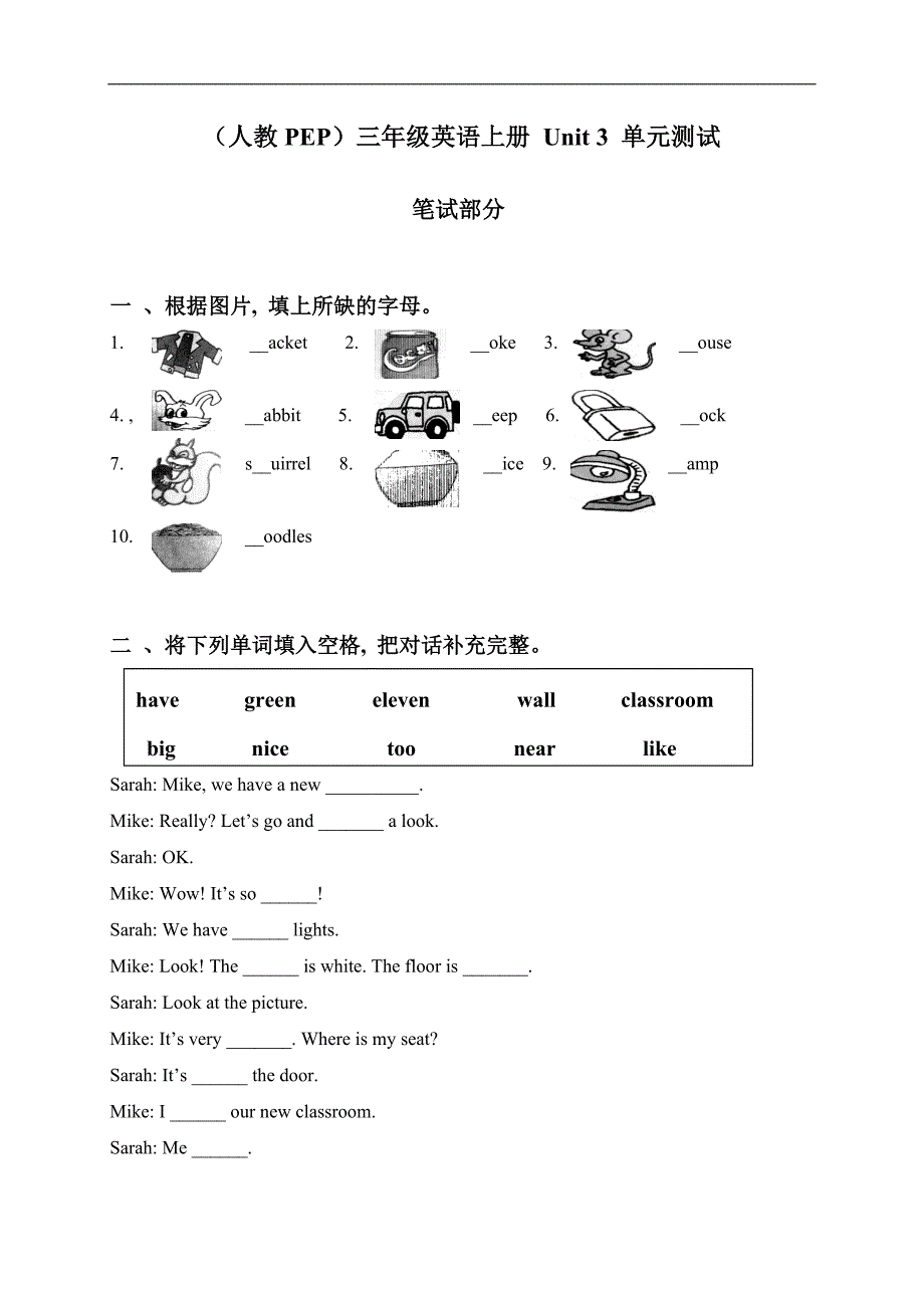 （人教PEP）三年级英语上册 Unit 3 单元测试_第1页