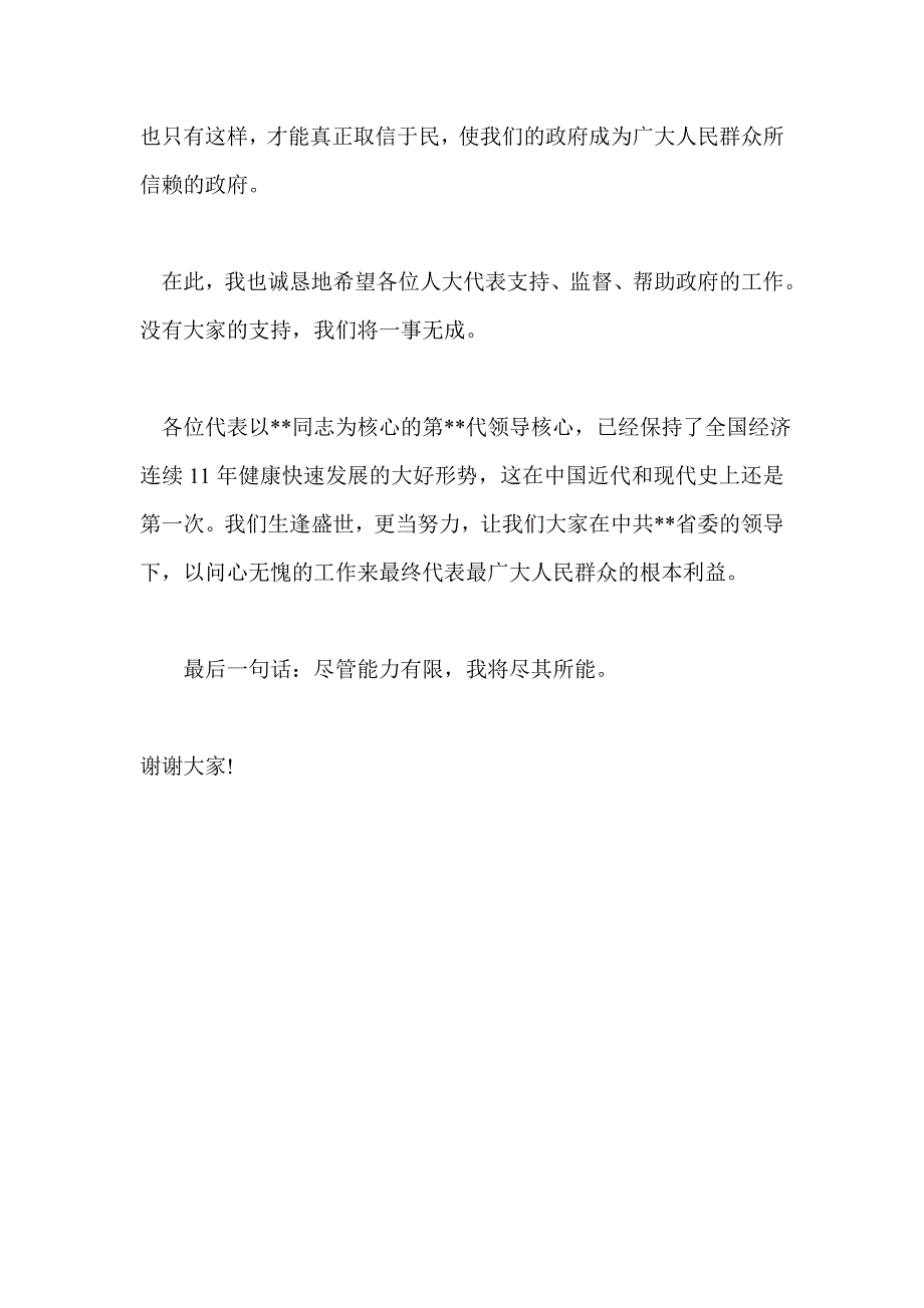 领导干部就职表态发言_第3页