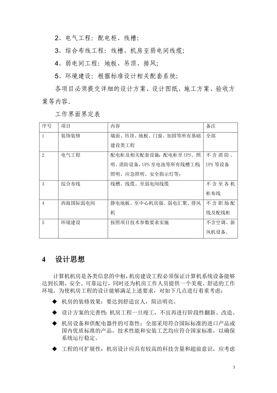 华夏人寿机房装修设计施工方案_第3页