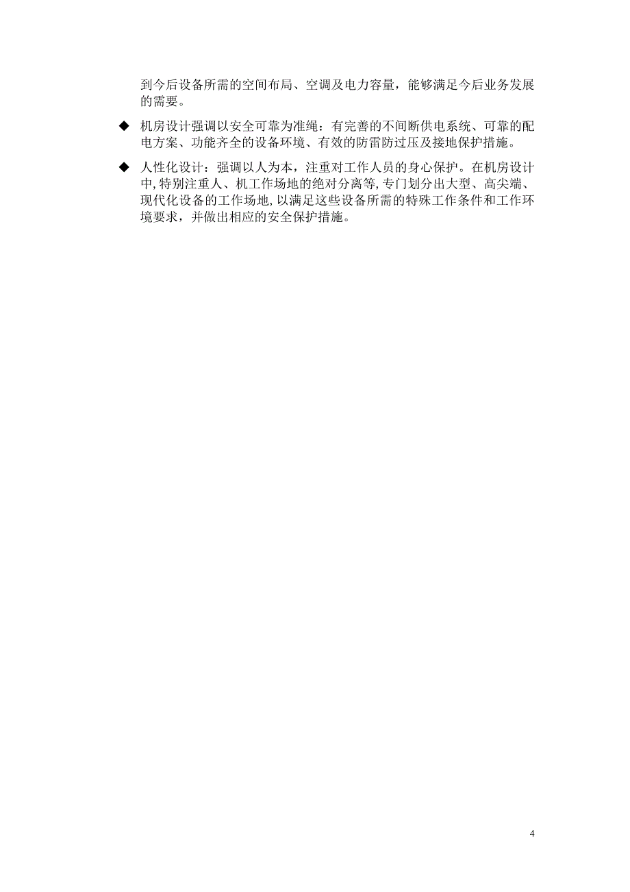 华夏人寿机房装修设计施工方案_第4页