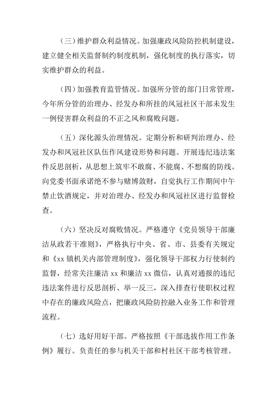 2017年副镇长个人述责述廉报告.doc_第2页