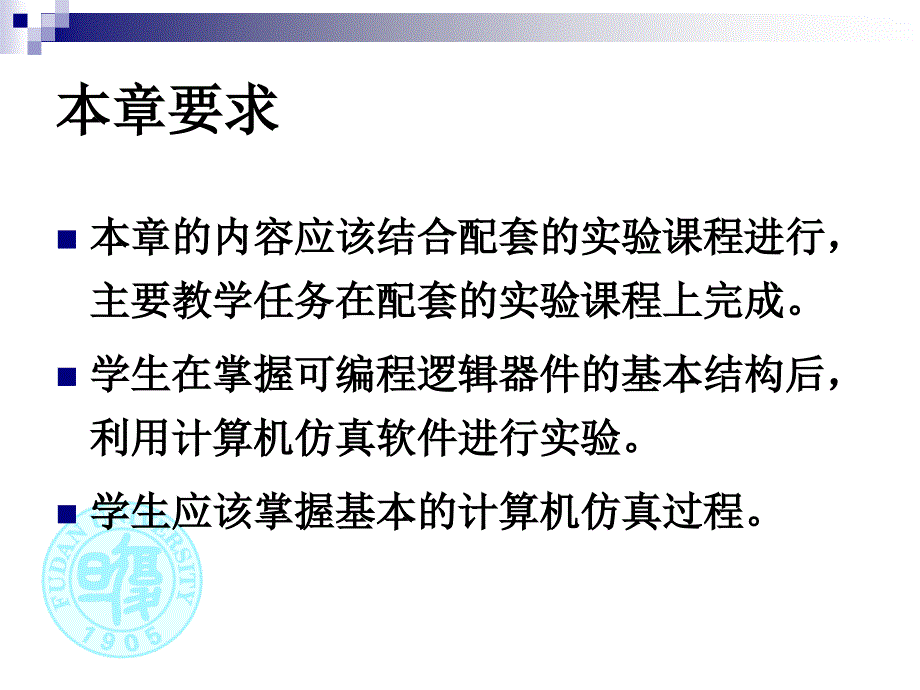 复旦大学《数字逻辑基础》可编程逻辑器件_第2页