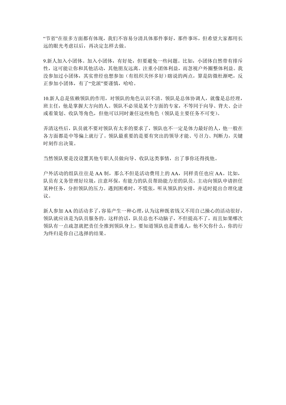 户外新驴十大误区_第3页