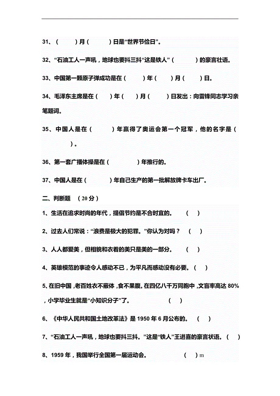 （北师大版）六年级品德与社会上册期末试题_第4页