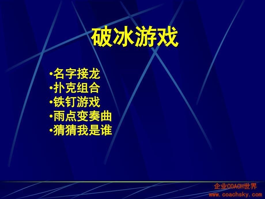 课堂游戏实战精选_第5页