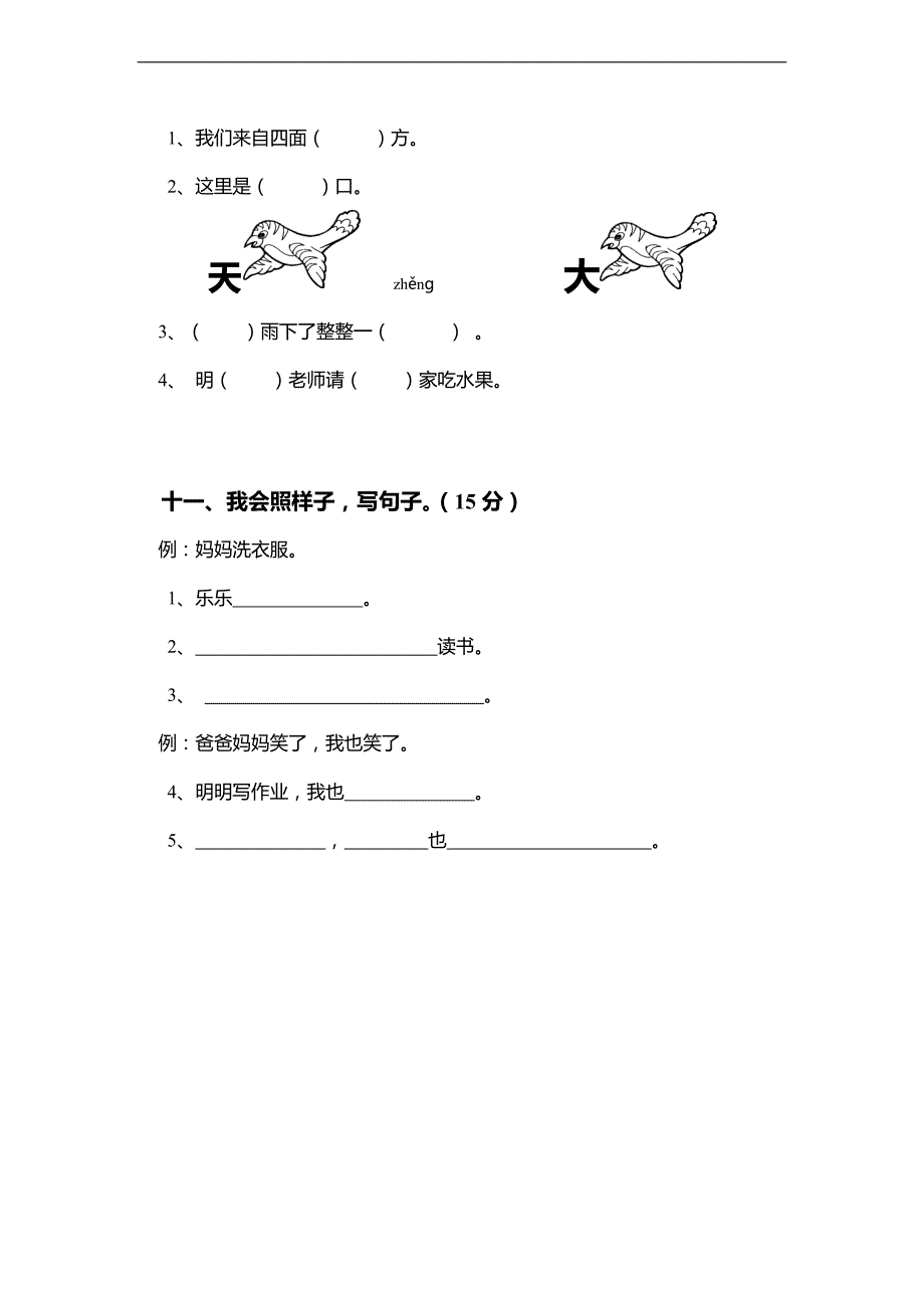 （人教版）一年级语文上册期中试卷（五）_第4页