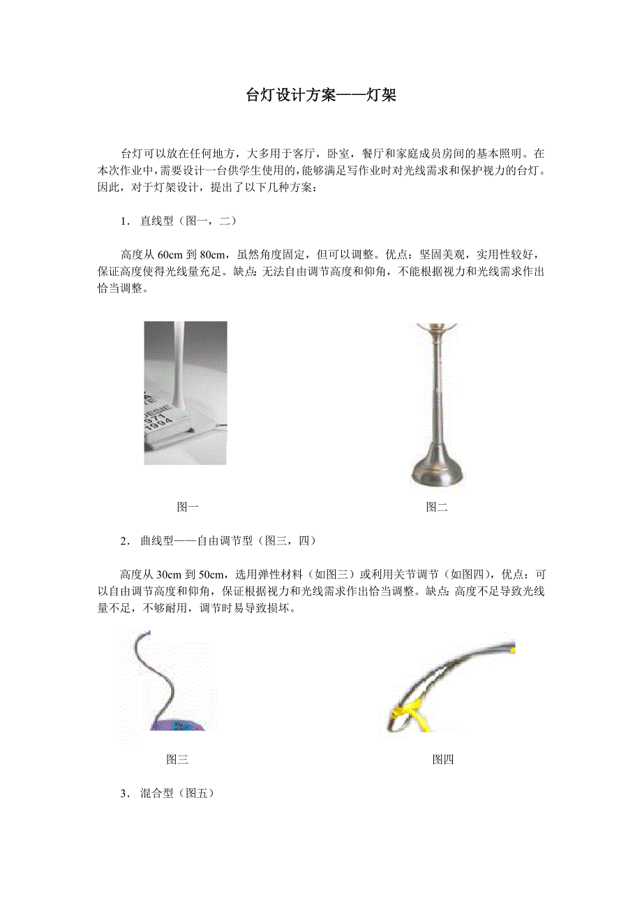 台灯设计方案——灯架_第1页