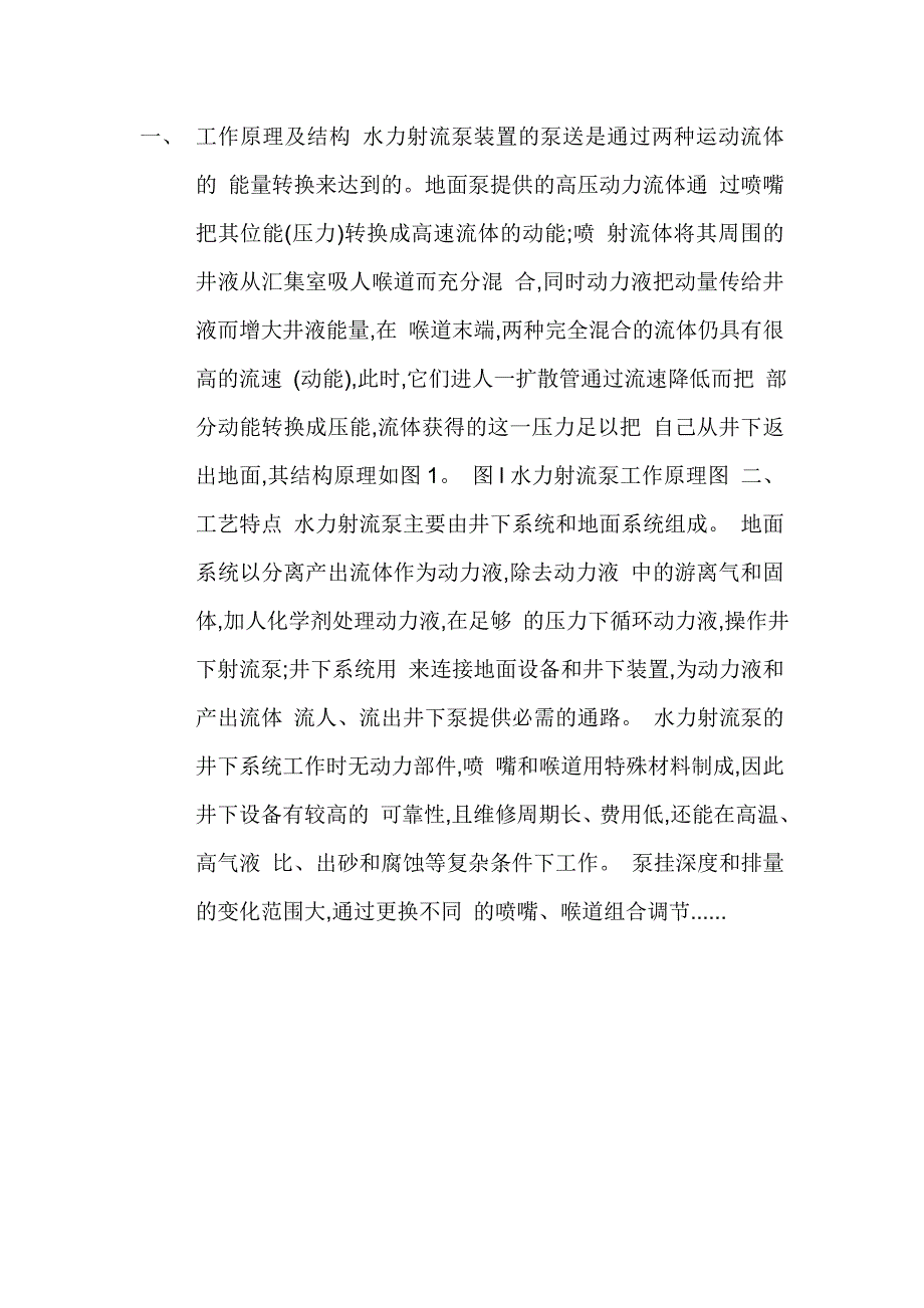 水力射流泵原理_第1页