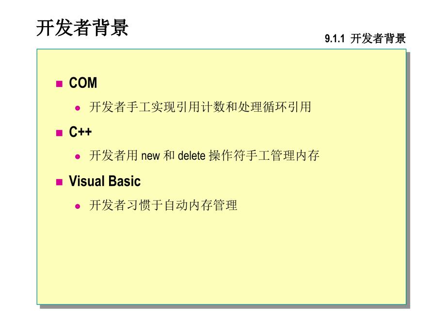 内存和资源管理_第4页