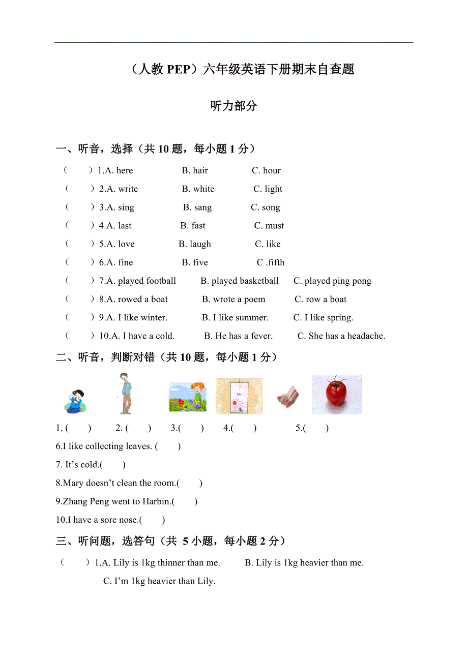 （人教PEP）六年级英语下册期末自查题_第1页