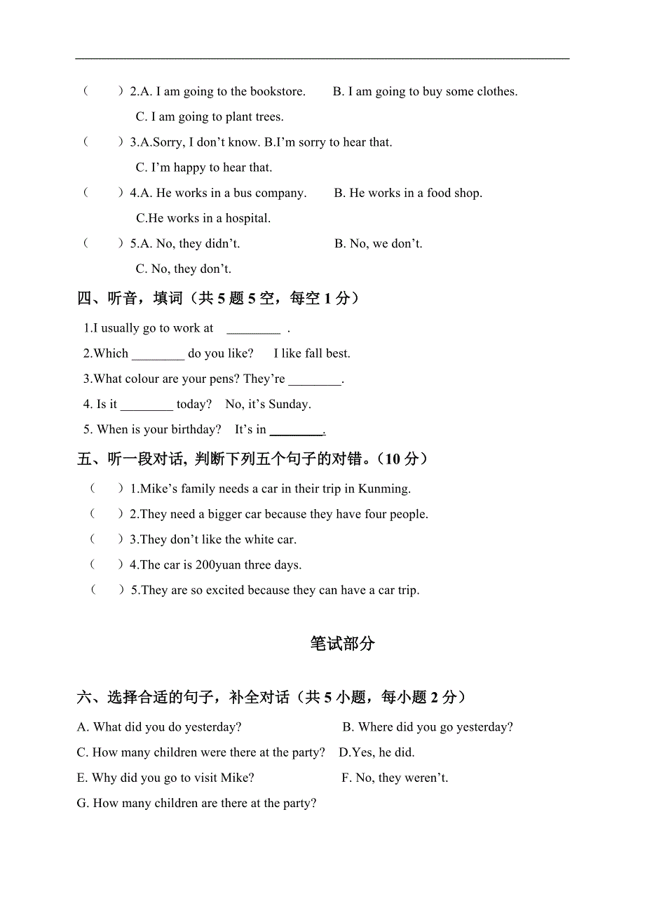 （人教PEP）六年级英语下册期末自查题_第2页