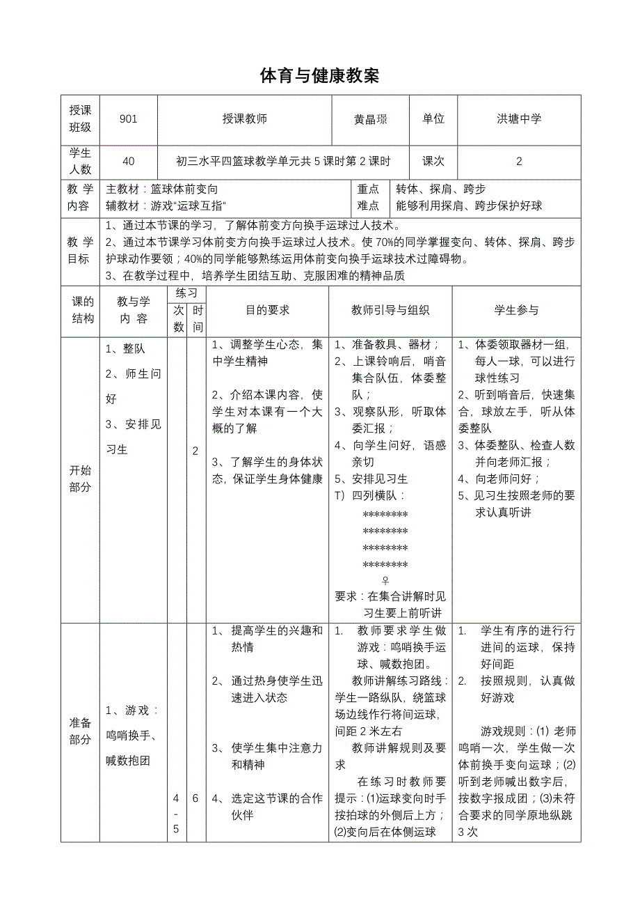 篮球体前变向教案设计_第1页