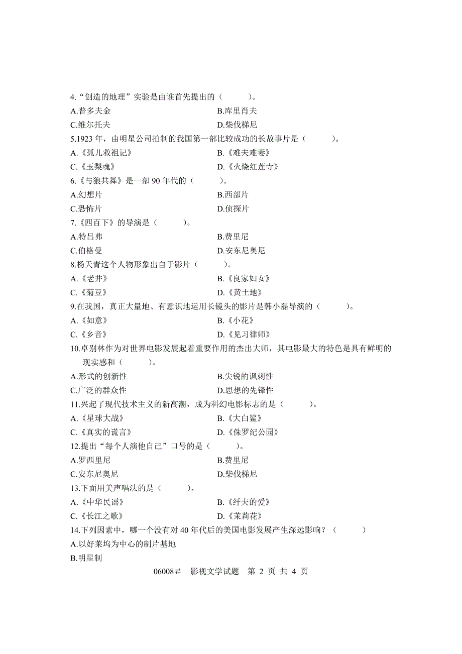 浙江省2004年10月高等教育自学考试 影视文学试题 课程代码06008_第2页