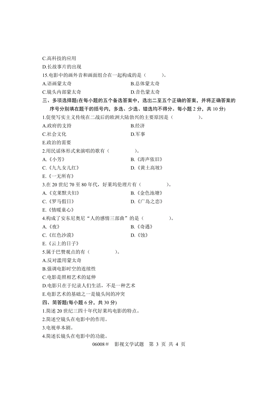 浙江省2004年10月高等教育自学考试 影视文学试题 课程代码06008_第3页