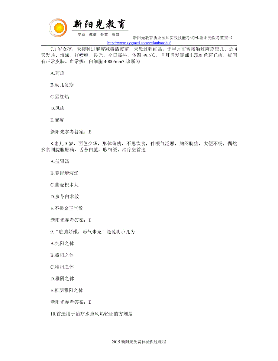 中西医执业医师考试模拟练习题及答案_第3页