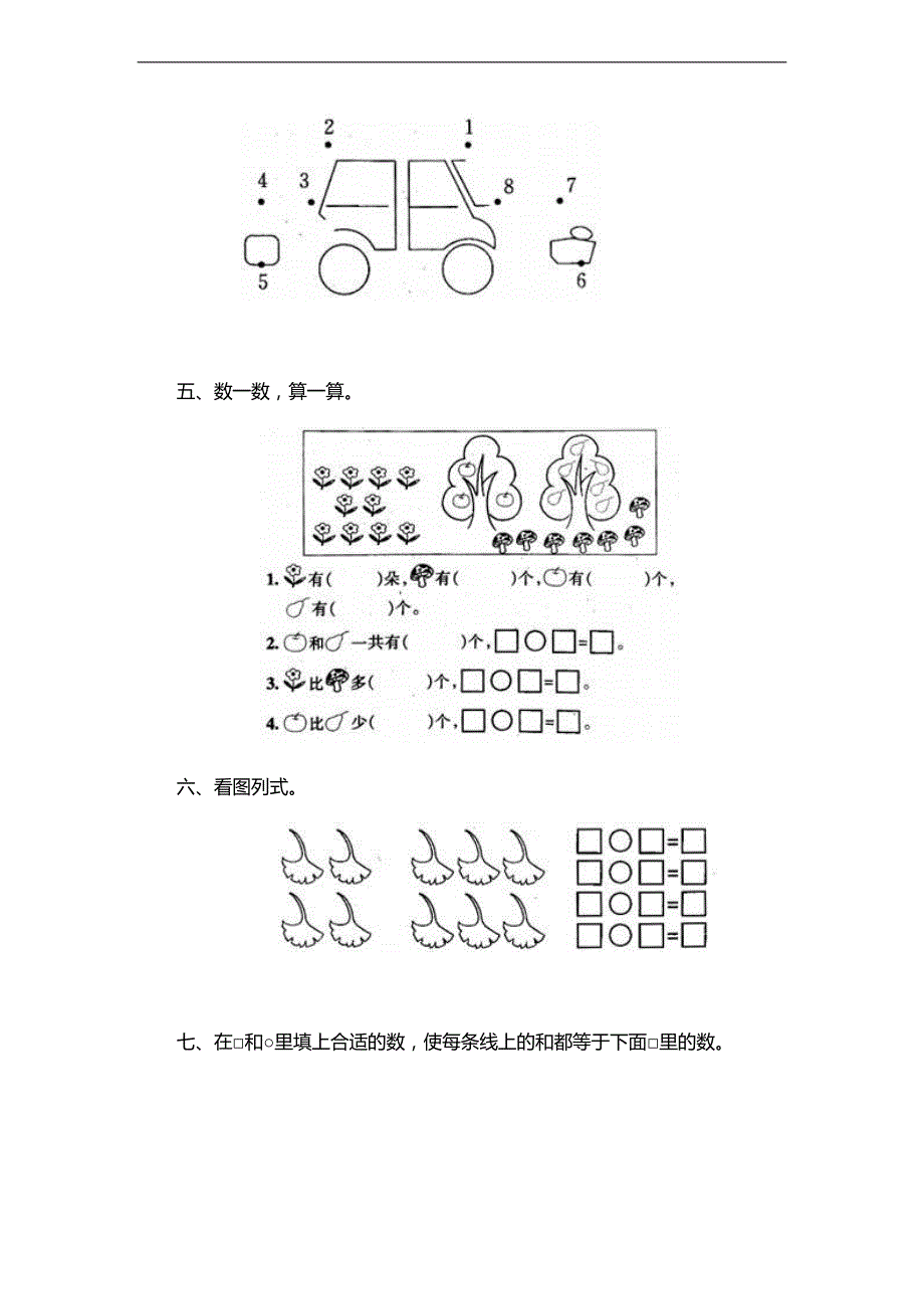 （人教标准版）一年级数学上册练习 11-20 各数的认识 （3）_第4页