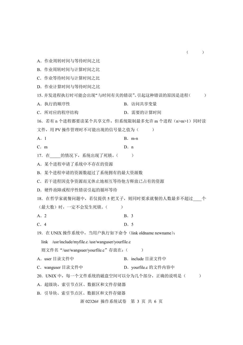 全国月高等教育自学考试操作系统试题课程代码_第3页