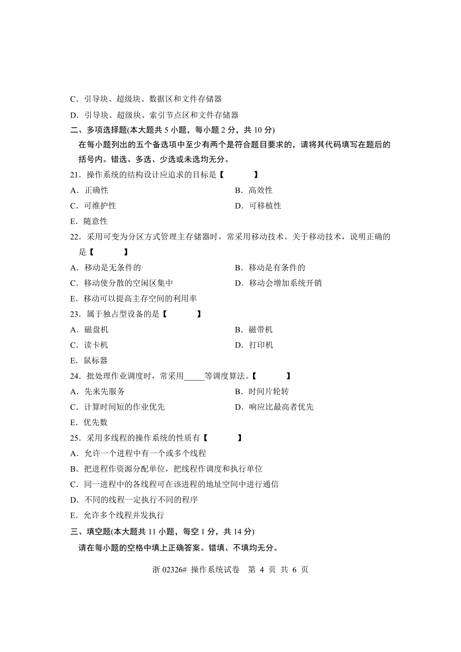 全国月高等教育自学考试操作系统试题课程代码_第4页