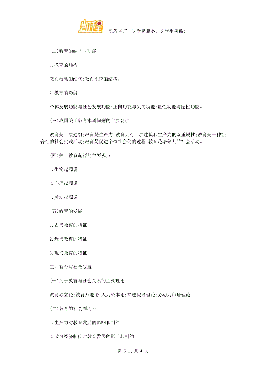 2017教育学考研大纲原文参考_第3页