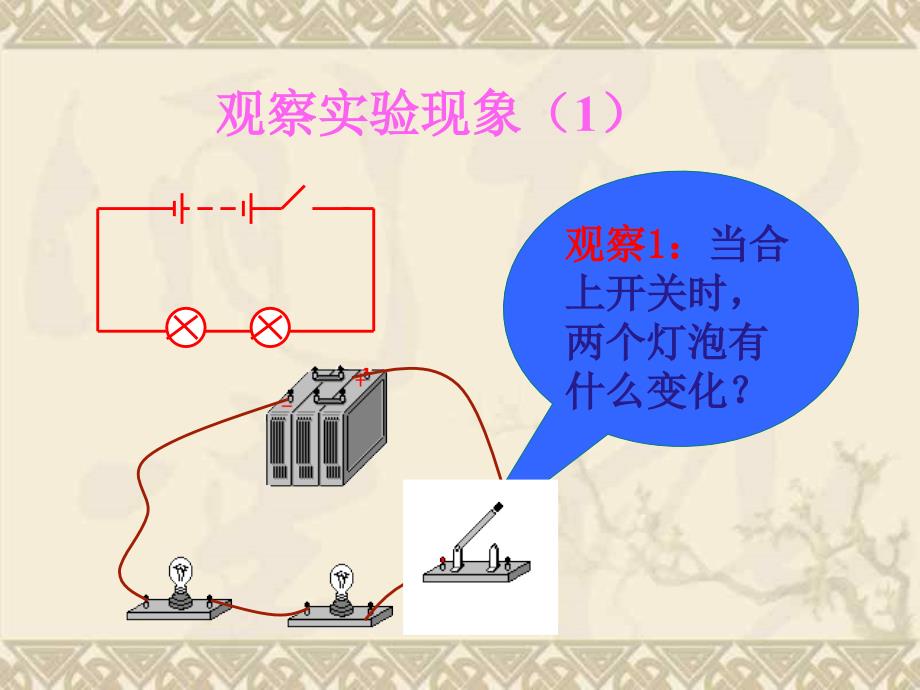 电路图的串并联13  (浙教版)_第3页