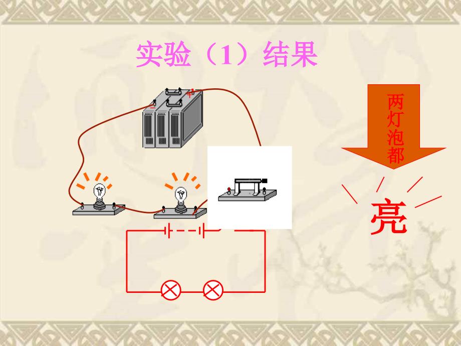 电路图的串并联13  (浙教版)_第4页