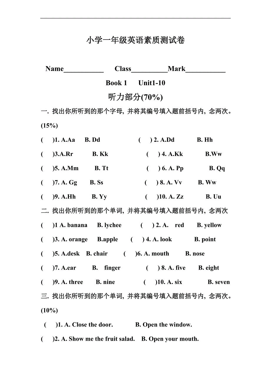 （沪教版）一年级英语上册 期末素质测试卷_第1页