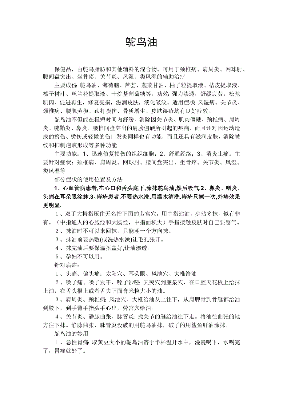 鸵鸟油使用方法_第1页