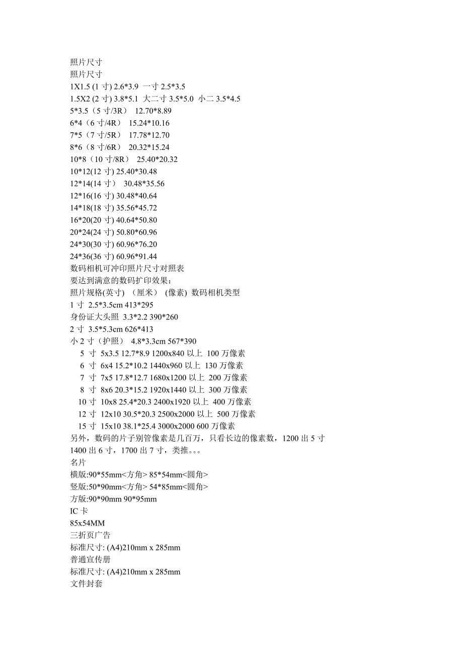 印刷设计常用知识_第5页