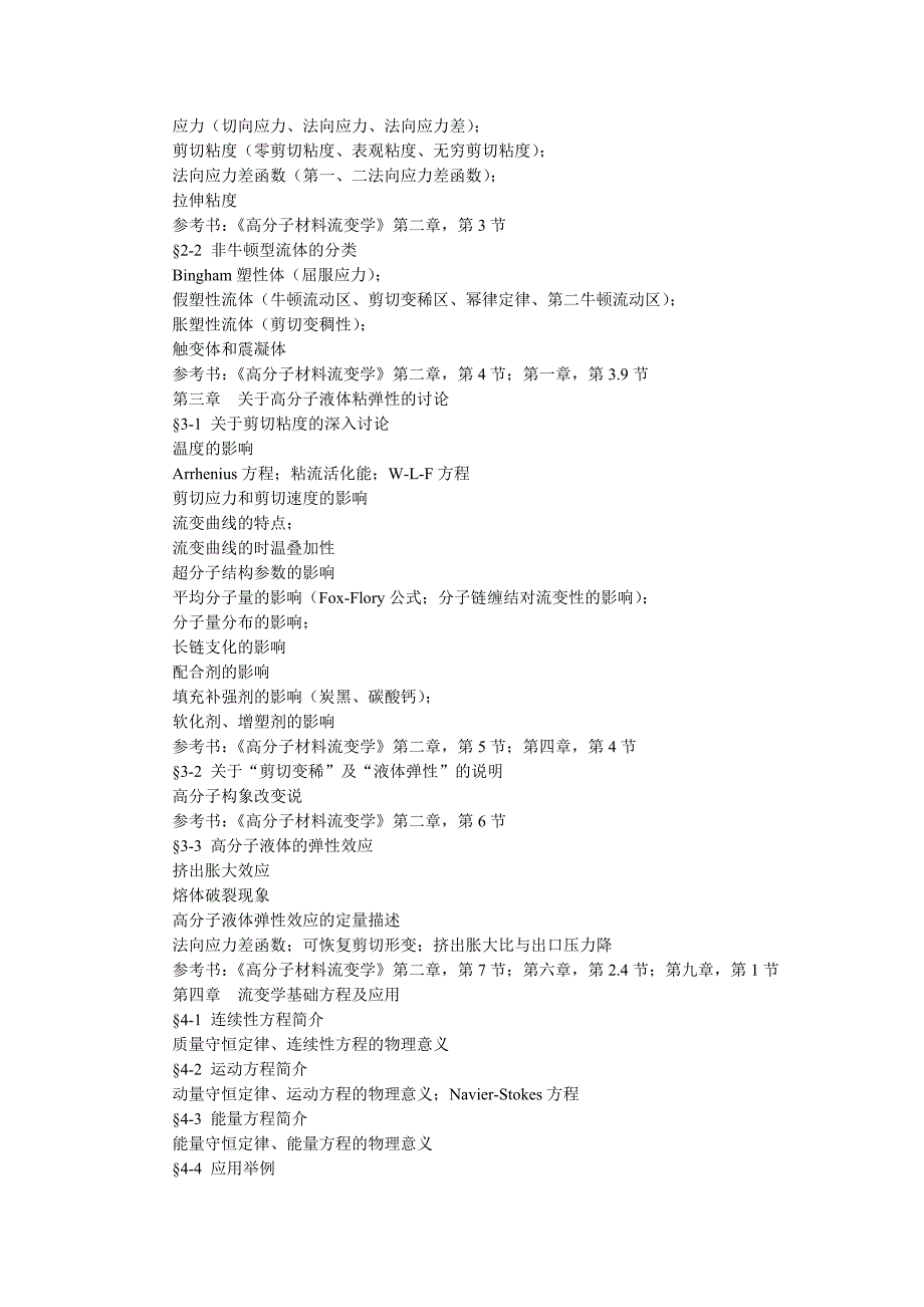 高分子材料流变学_第2页