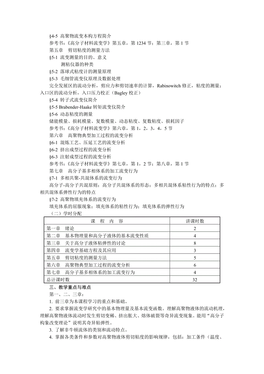 高分子材料流变学_第3页