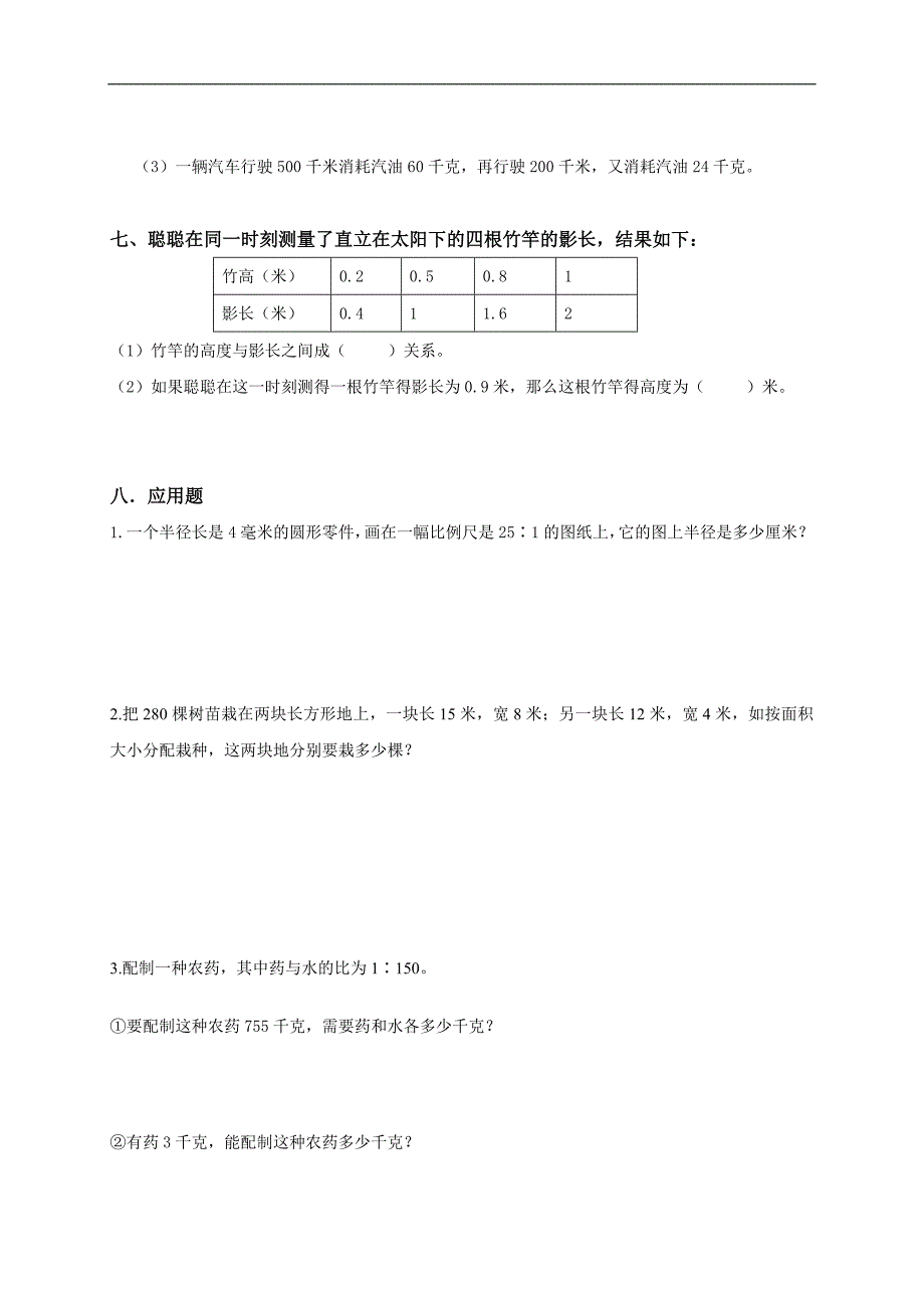 江苏省南通市海安县南莫小学六年级数学下册《比和比例》练习（二）_第3页