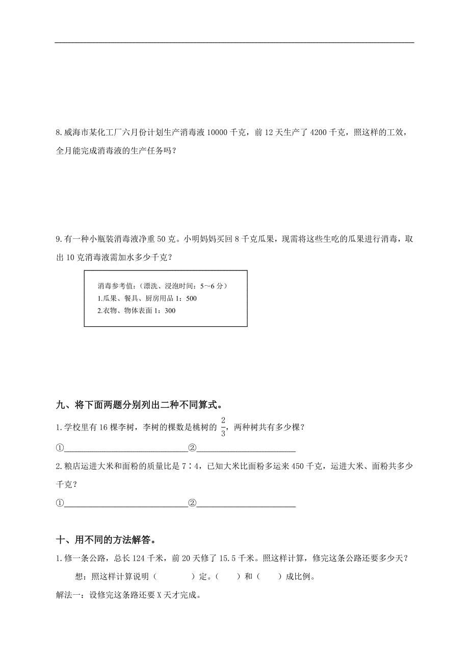 江苏省南通市海安县南莫小学六年级数学下册《比和比例》练习（二）_第5页