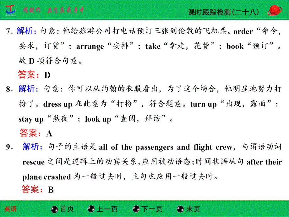 外研社必修跟踪检测(十)_第3页