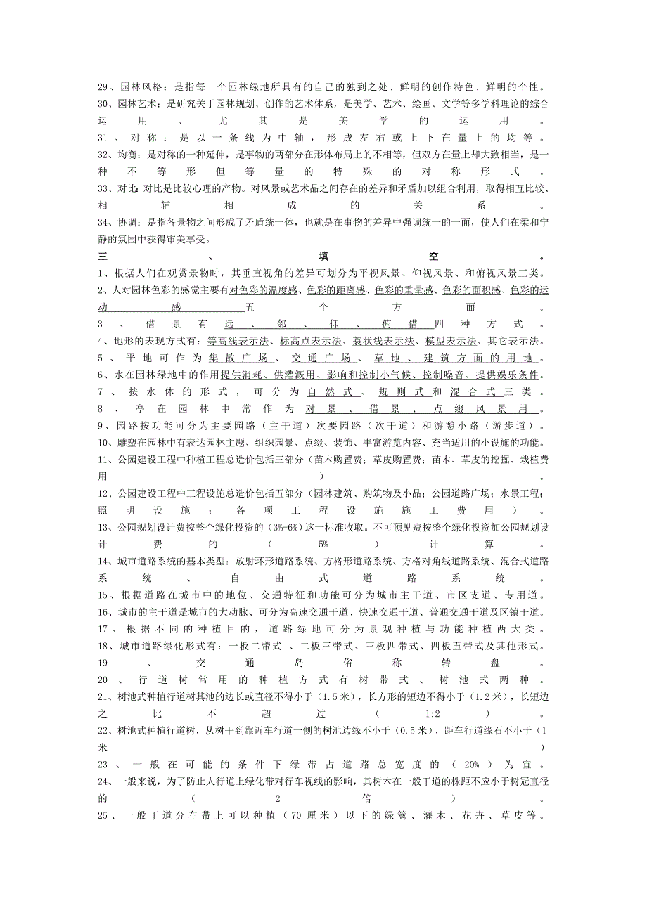 城市园林绿地规划设计复习资料suojian_第2页