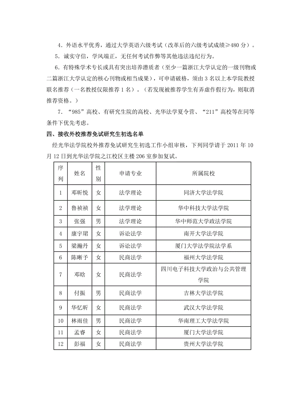 光华法学院接受推荐免试研究生办法_法律资料_人文社科_专业资料_第2页