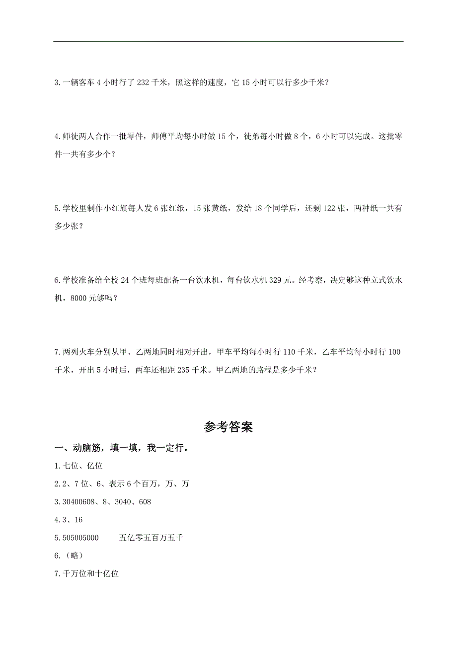 山东省潍坊市诸城箭口小学四年级数学上册期中模拟试卷及答案_第4页