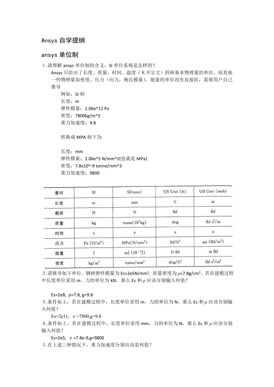 秦老师给的ansys复习题部分答案_第1页
