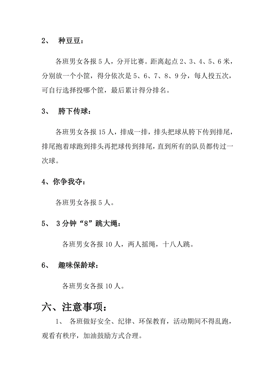 趣味课外活动计划_第2页